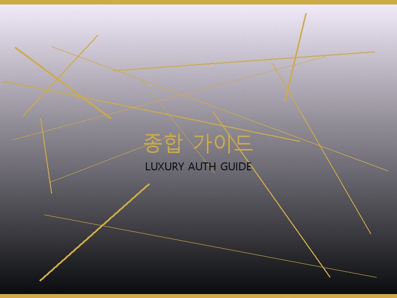 올인 BB 레플리카 사이트 종합 가이드